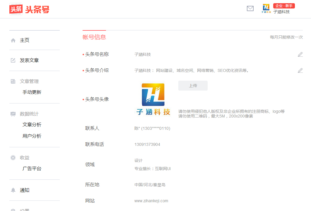 成功认证：搜狐、腾讯、头条、凤凰、网易等媒(图3)