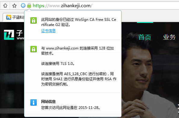 子涵科技 已经获取 [HTTPS] 协议证书(图1)
