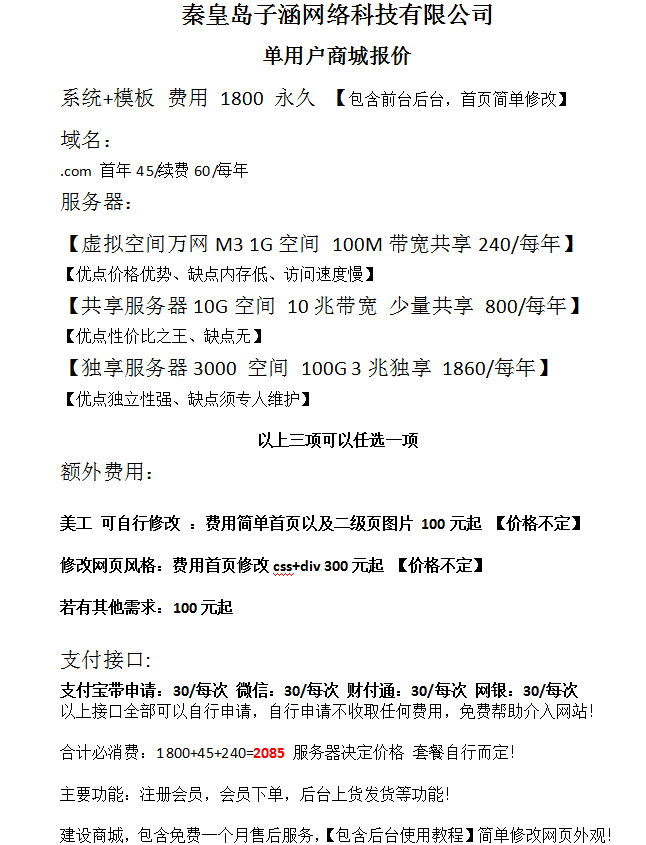 秦皇岛网络公司子涵科技，发布16年商城建设价格(图1)