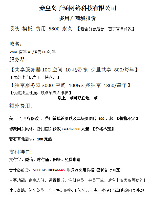 秦皇岛网络公司子涵科技，发布16年商城建设价格(图2)