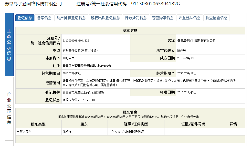 子涵科技，建设网站线上付款指定账号(图1)