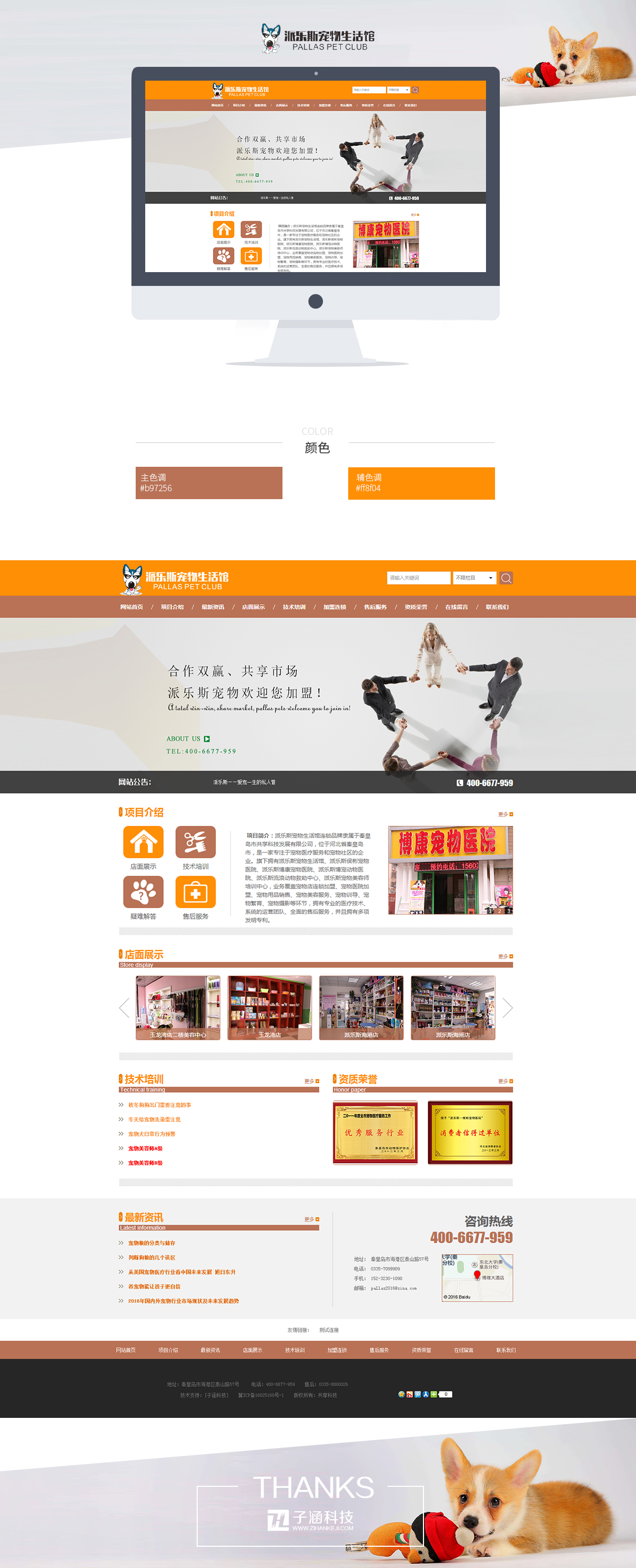 派乐斯(图1)